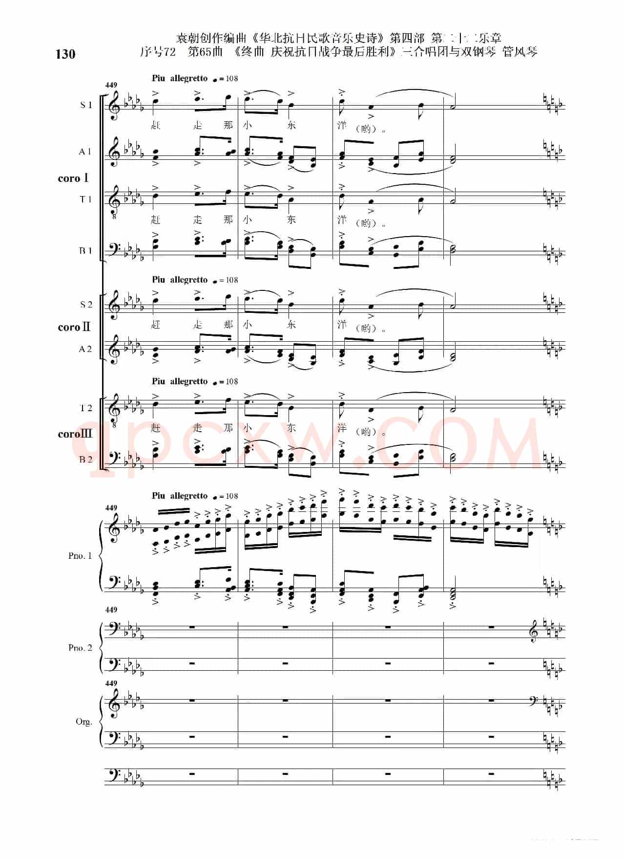 序号72第65曲《终曲  庆祝抗日战争最后胜利》三合唱团与双钢琴 管风琴