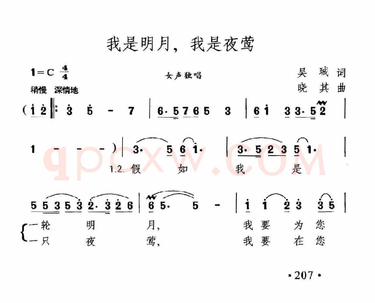 我是明月，我是夜莺