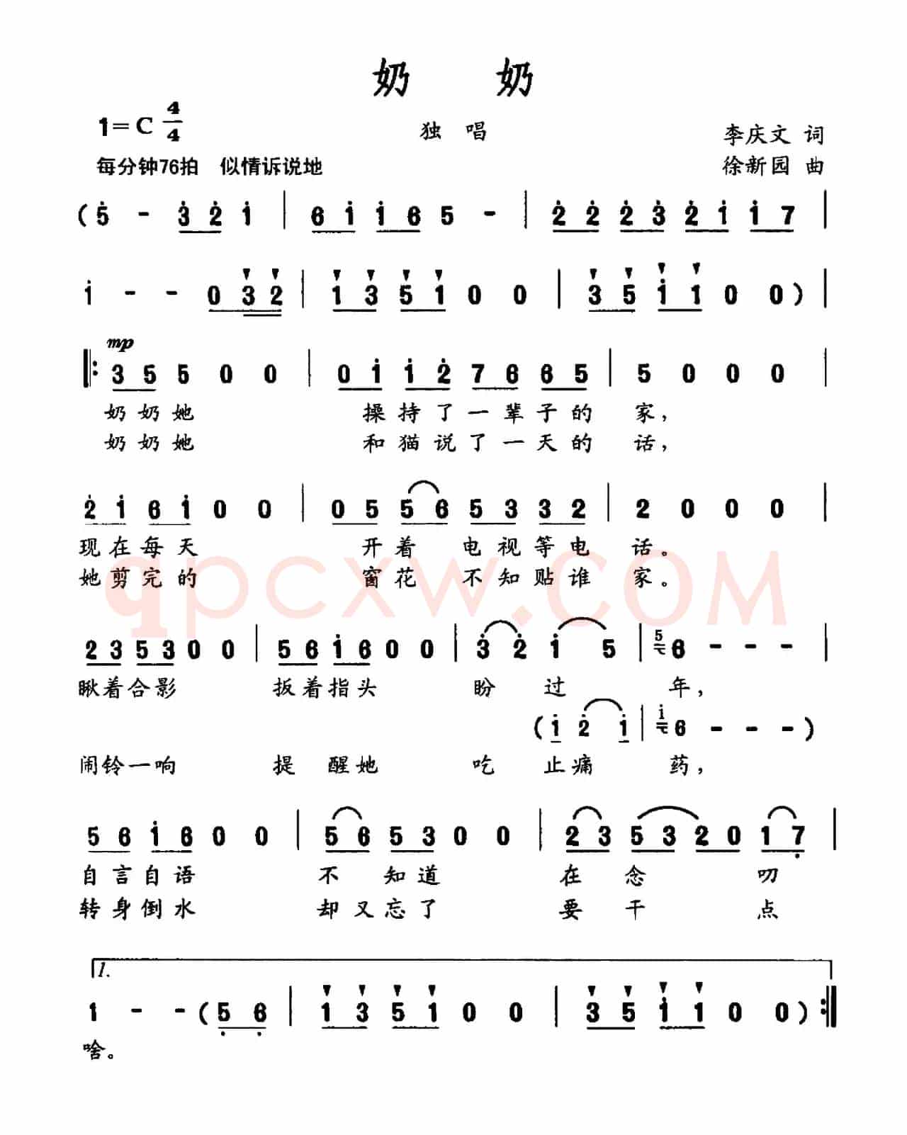 奶奶（李庆文词 徐新园曲）