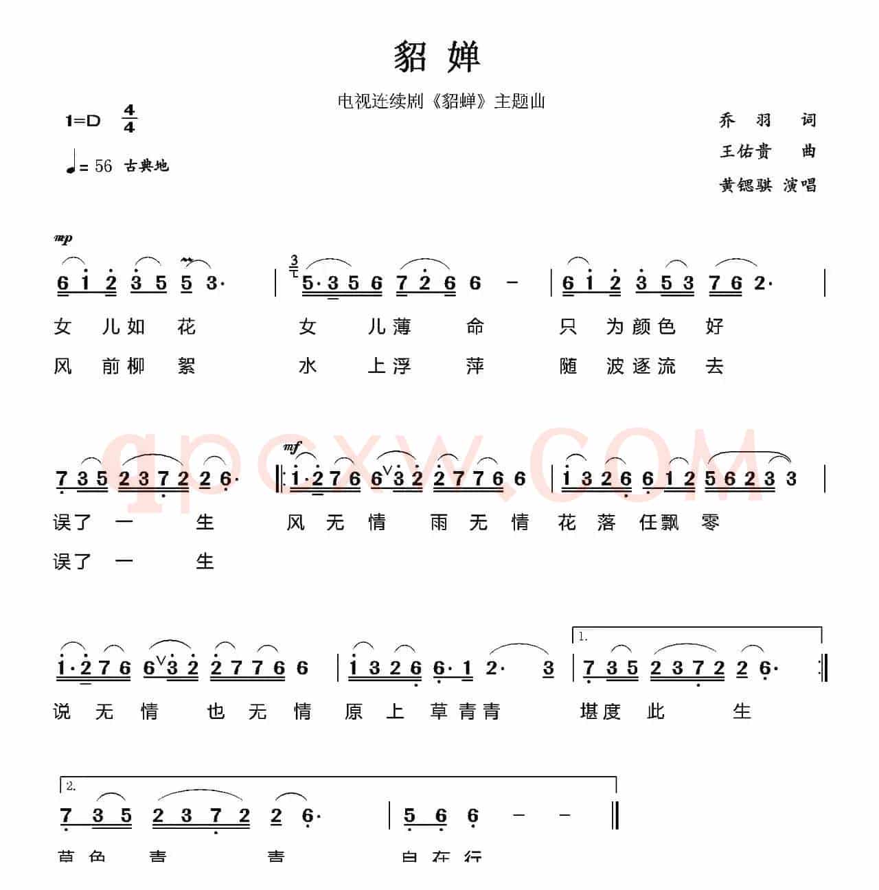 貂婵（电视剧《貂婵》主题曲）