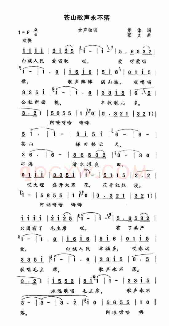 苍山歌声永不落