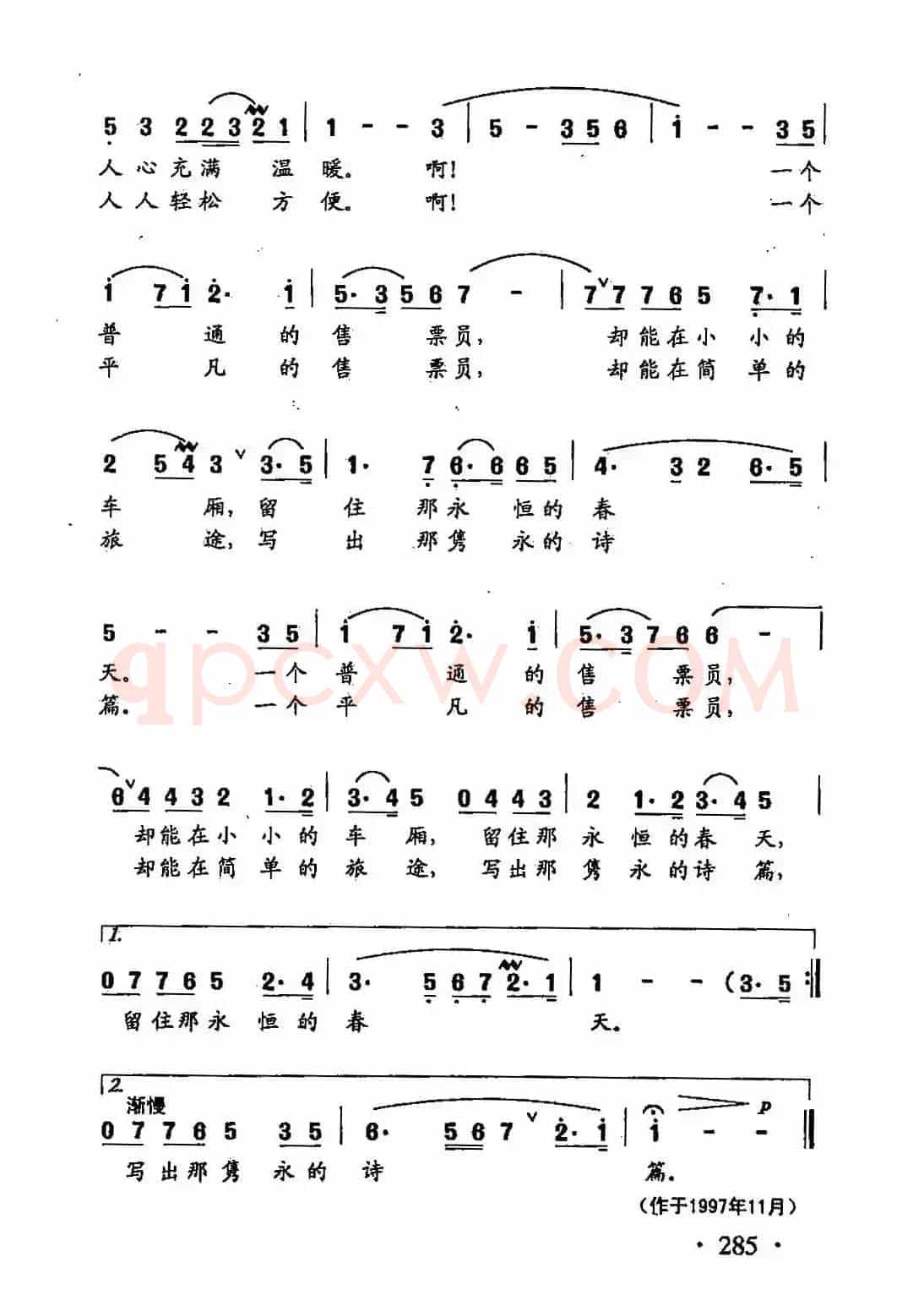 田光歌曲选-204一个普通的售票员