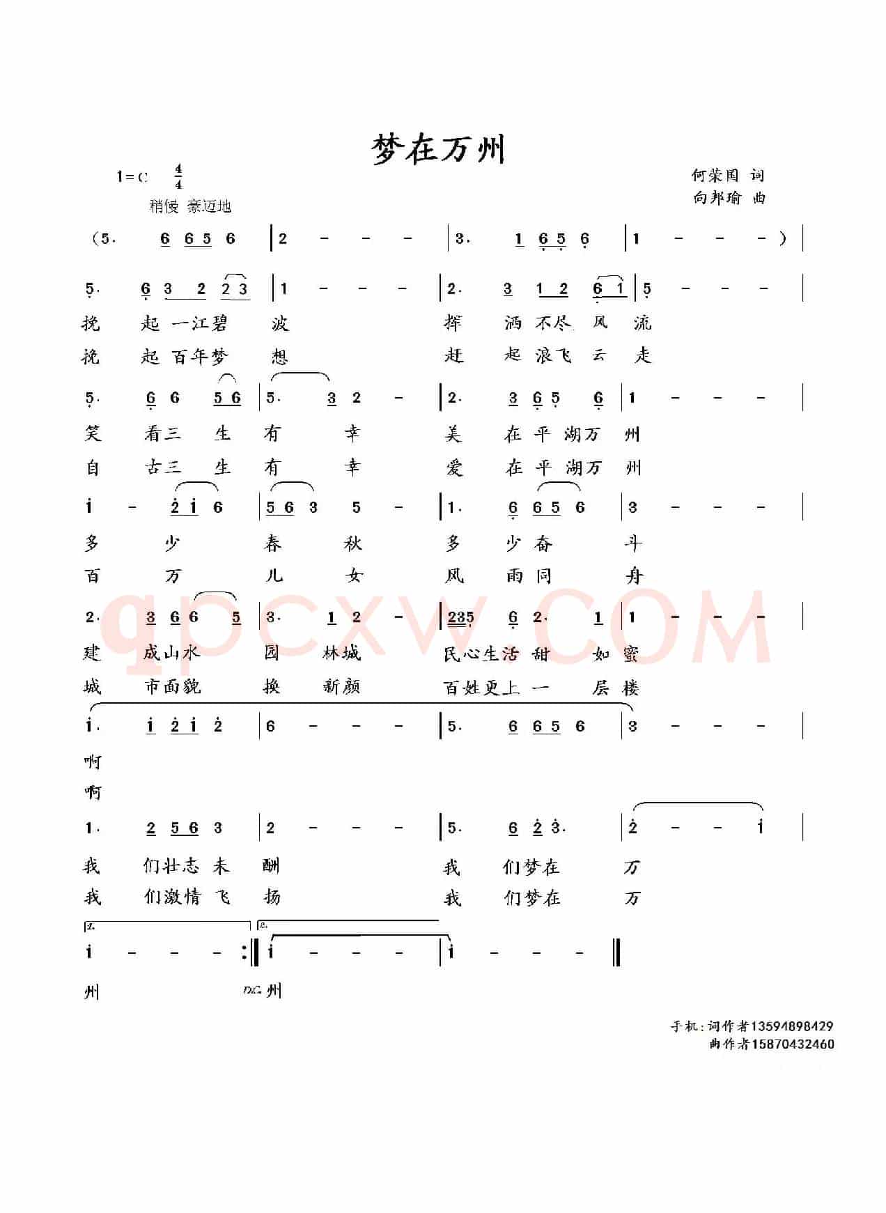梦在万州（何荣国词 向邦瑜曲）