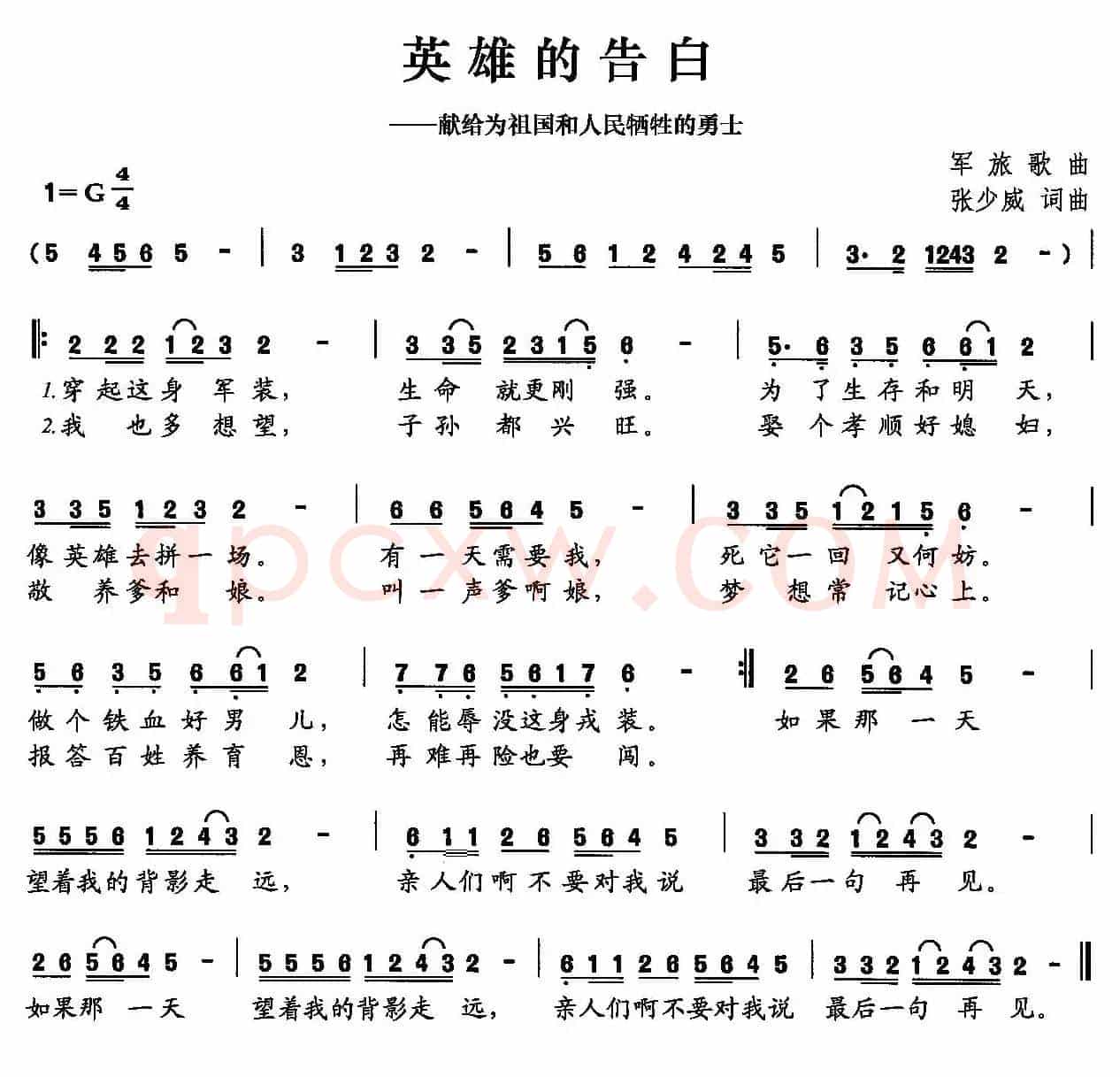 英雄的告白