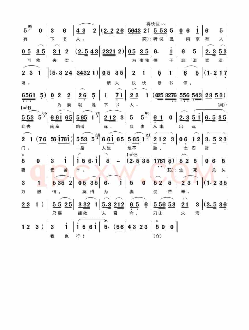 探监（黄梅戏《乌金记》选段）