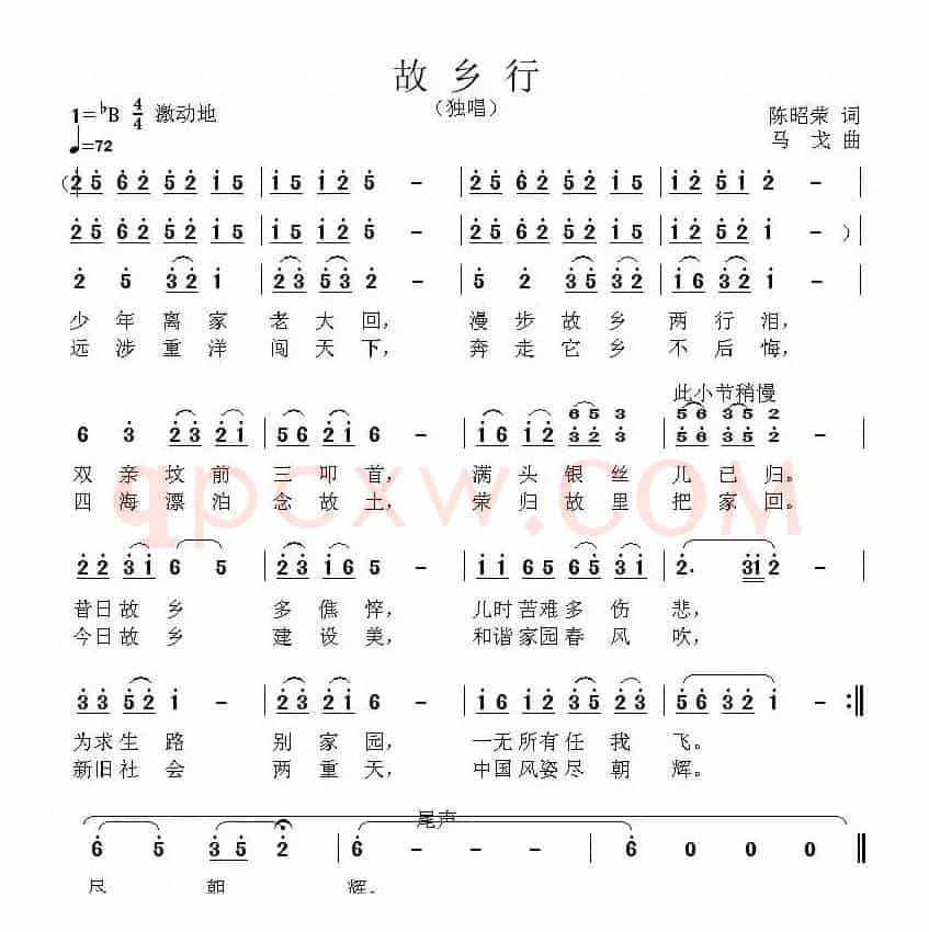 故乡行（陈昭荣词 马戈曲）