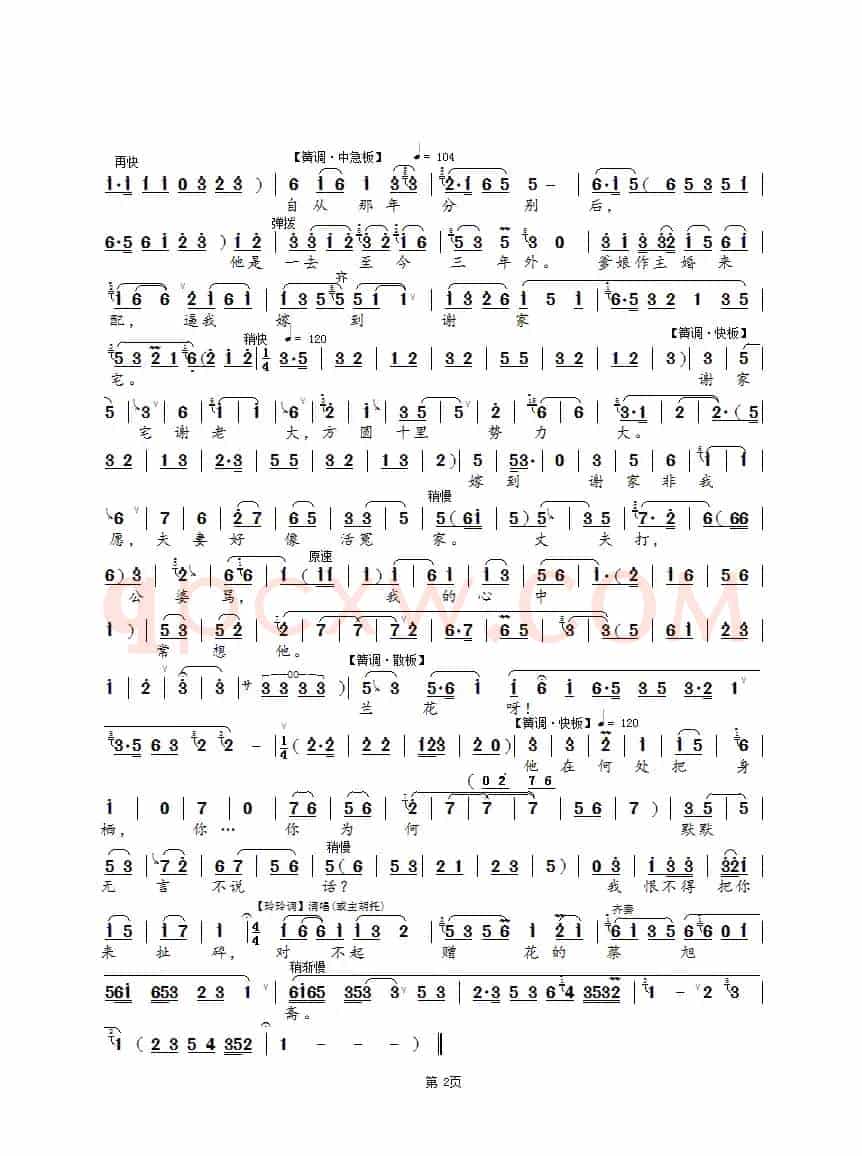 东方日出照窗纱（锡剧《拔兰花》选段）