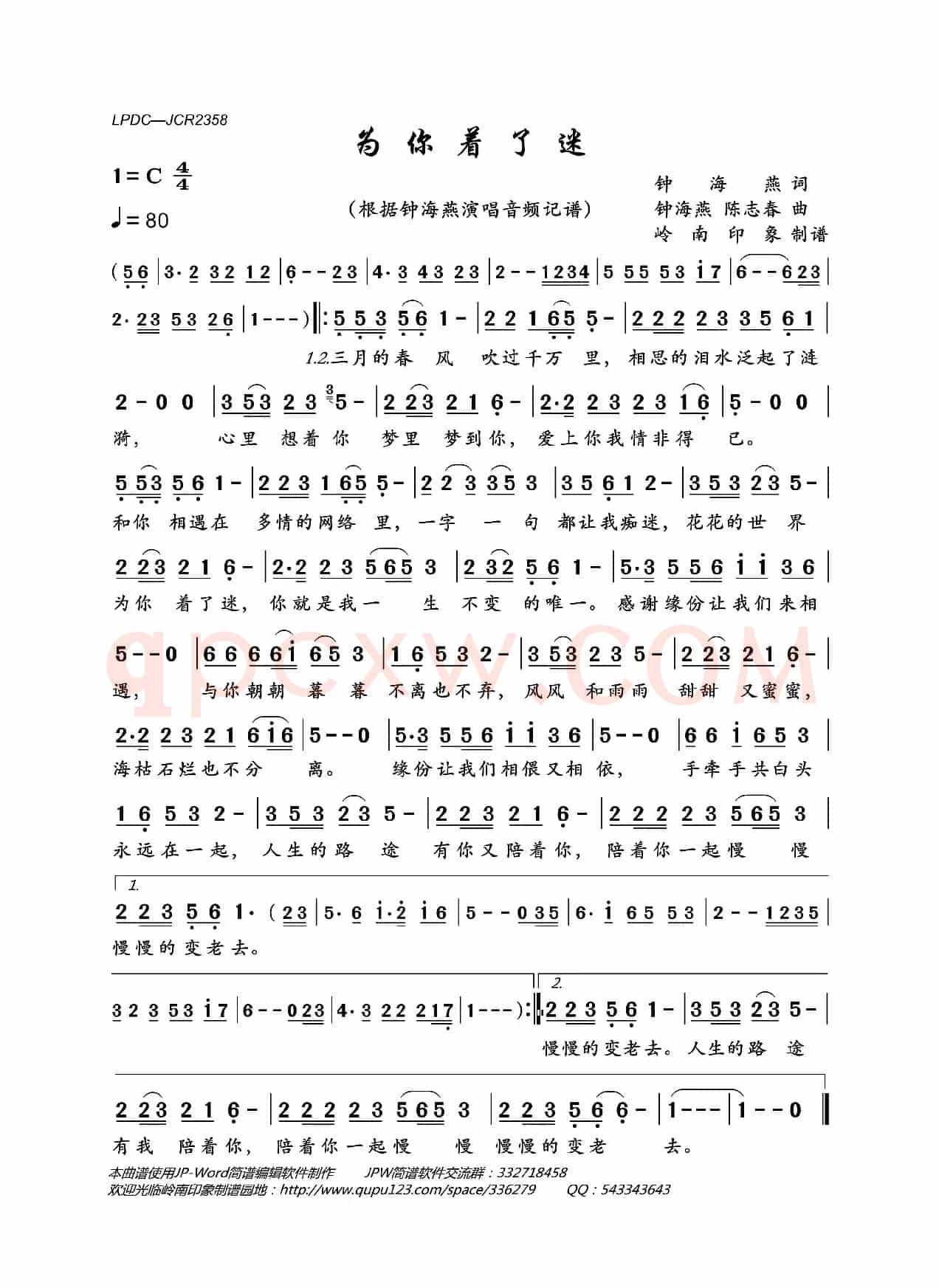 为你着了迷