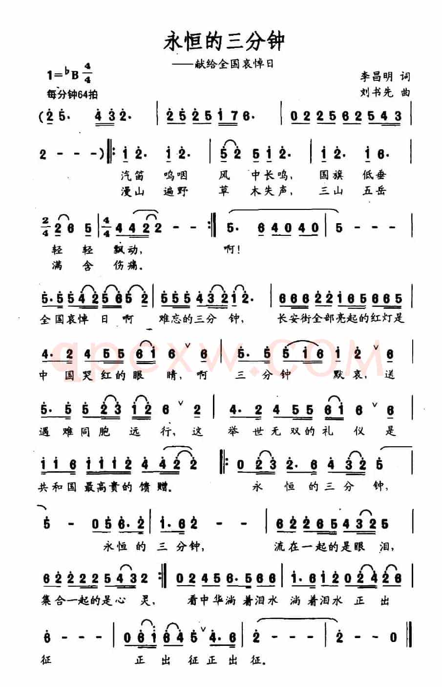 永恒的三分钟（李昌明词 刘书先曲）