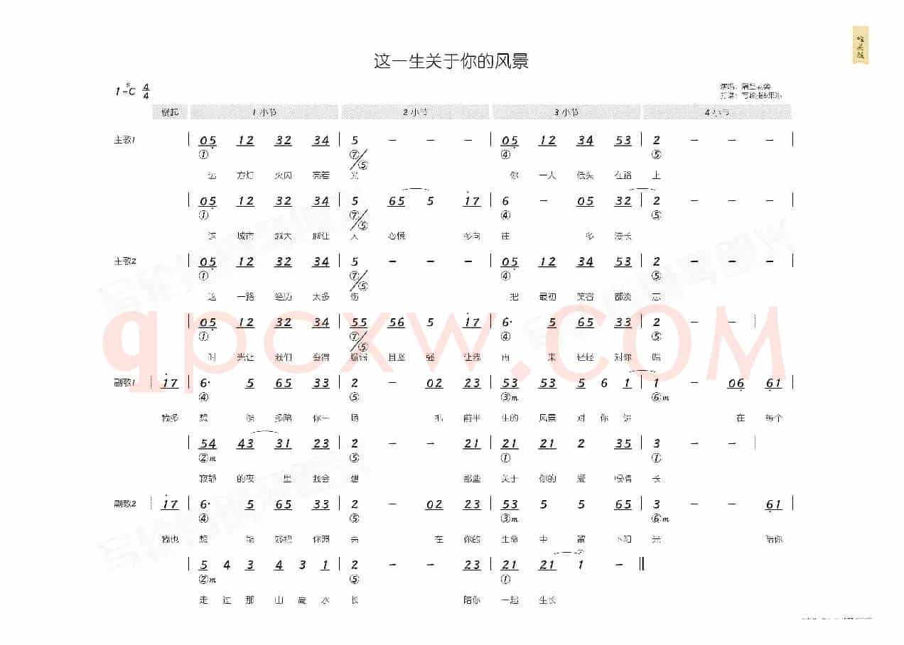 这一生关于你的风景(简和谱)