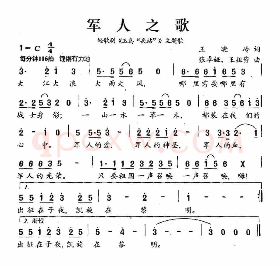 军人之歌（轻歌剧《玉鸟“兵站”》主题歌）