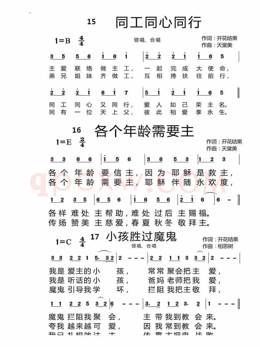 主日学【5页】(开花结果词 天堂美曲)
