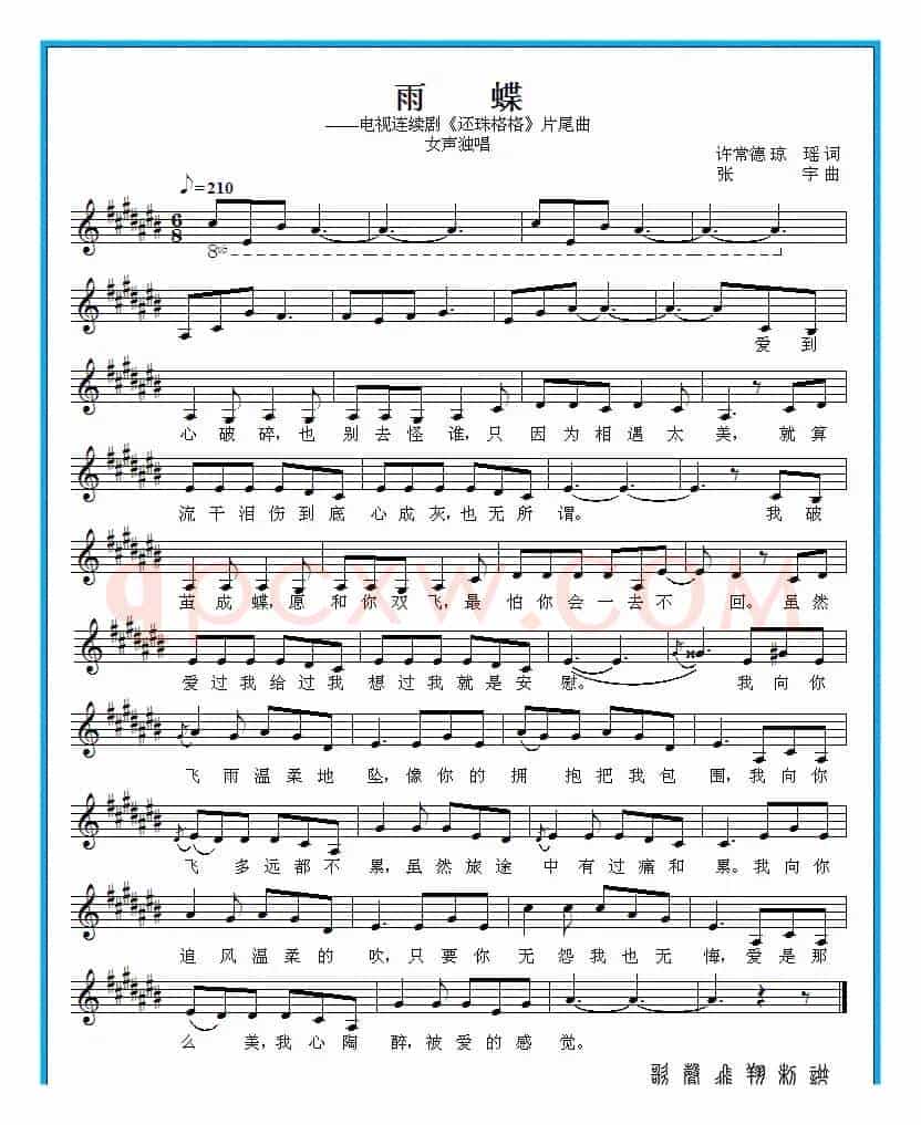 雨蝶（五线谱）