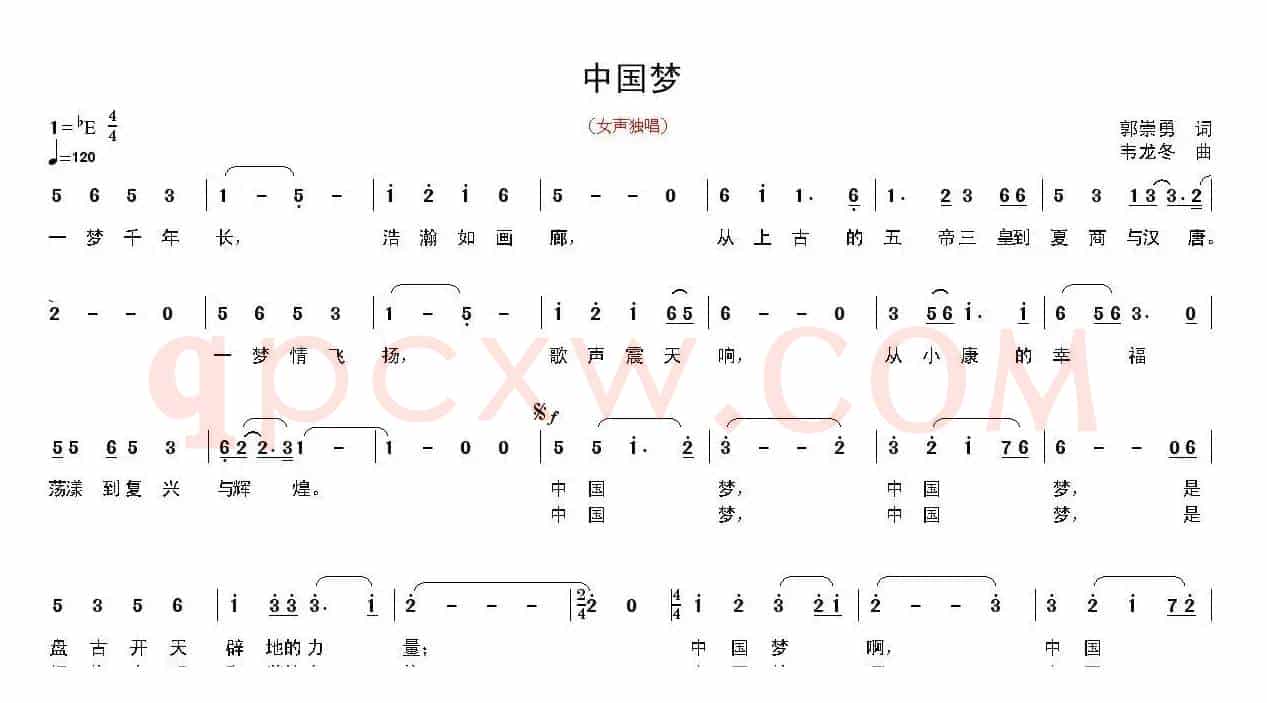 中国梦（郭崇勇词 韦龙冬曲）