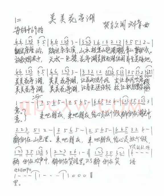 美美花亭湖