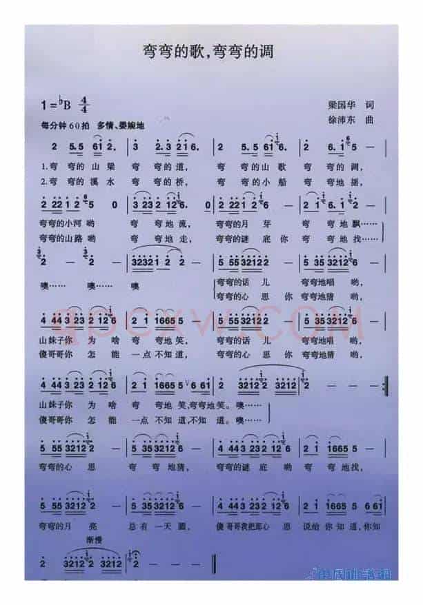 弯弯的歌弯弯的调