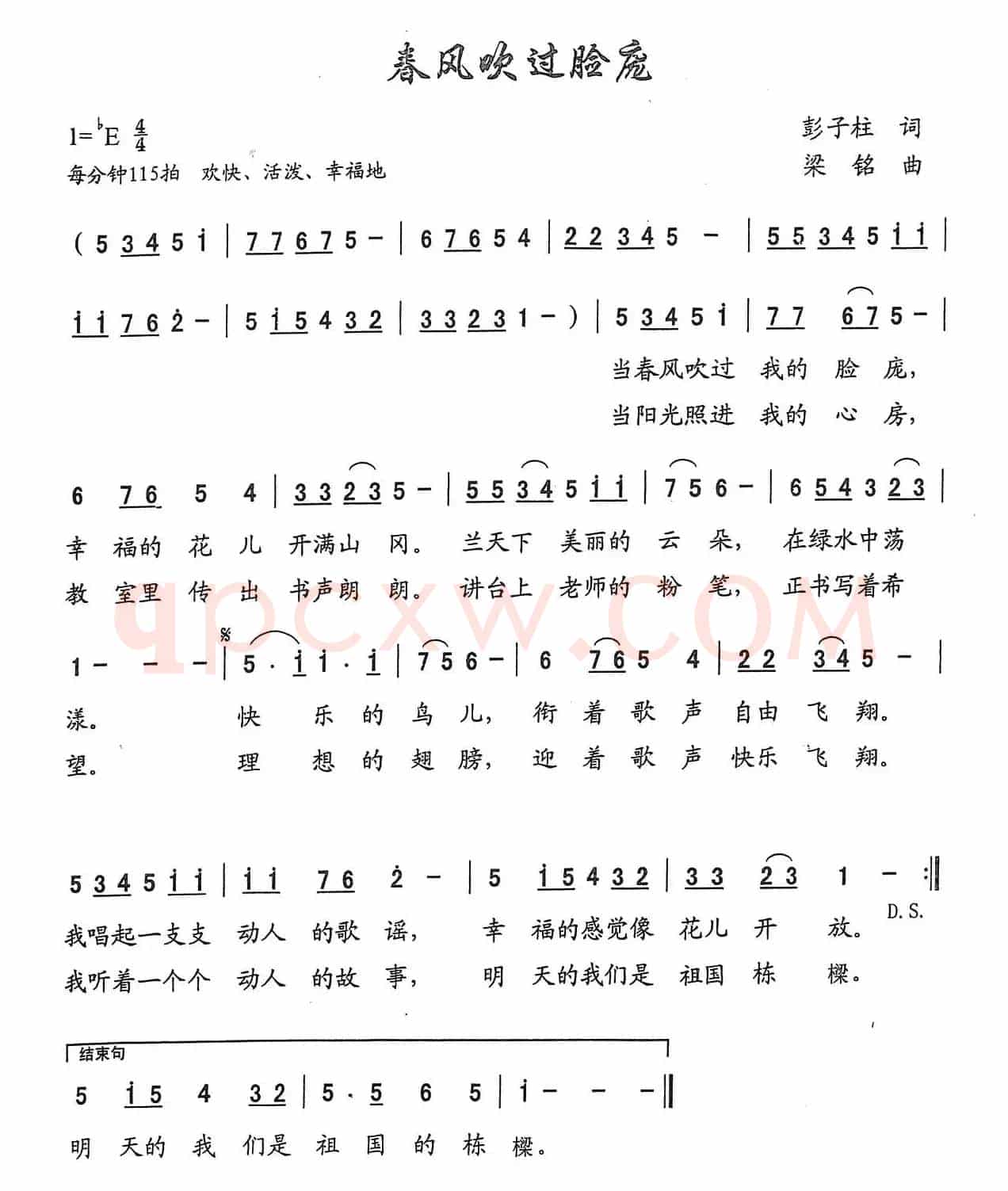 春风吹过脸庞（彭子柱词， 梁铭曲）