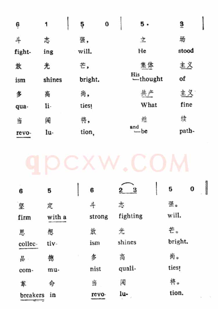 学习雷锋好榜样（中英文对照）