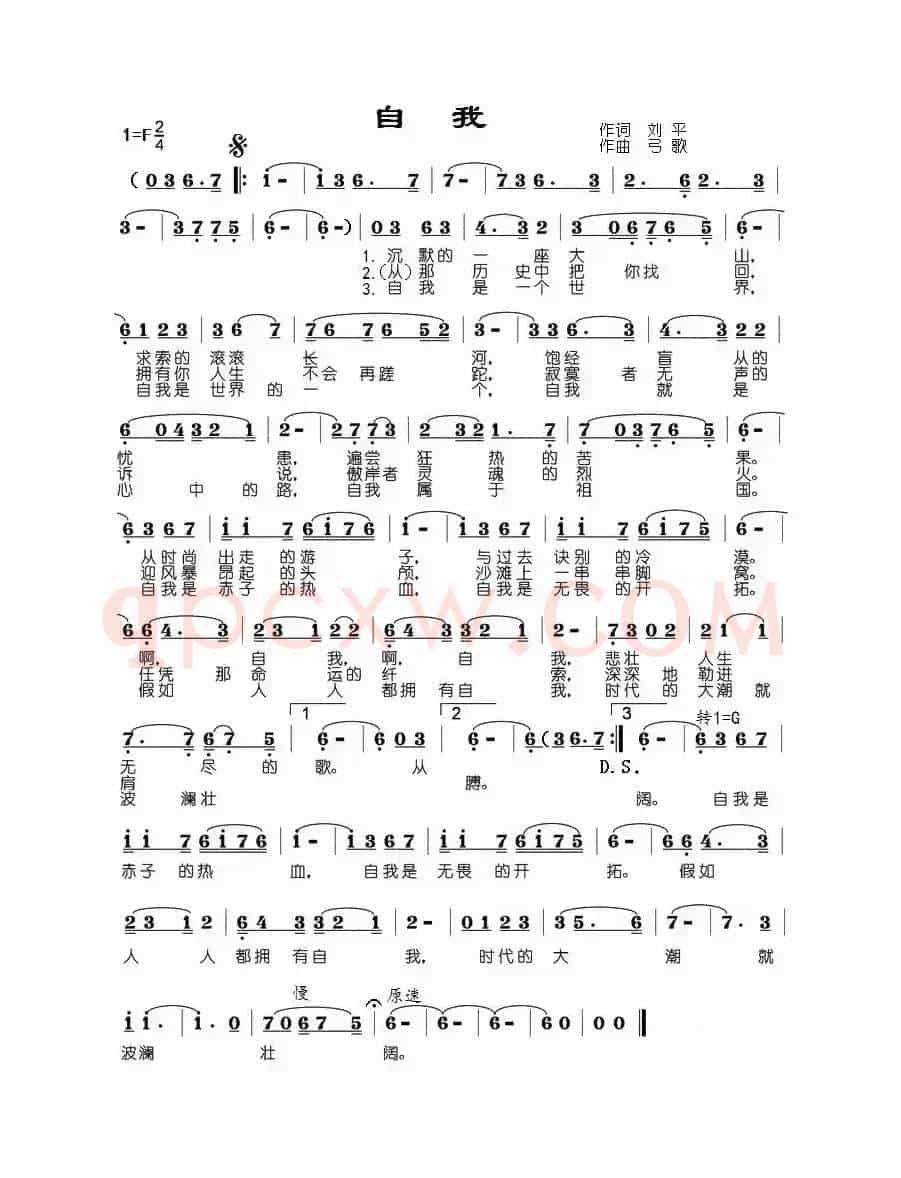 自我（刘平词 弓歌曲）