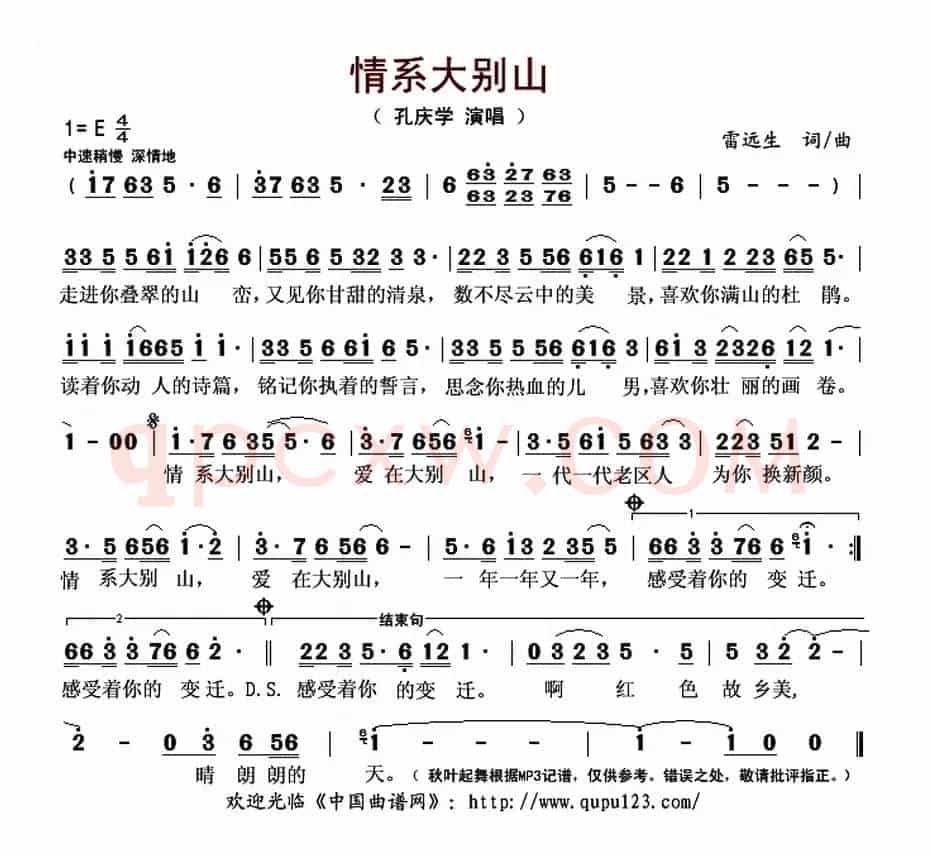 情系大别山