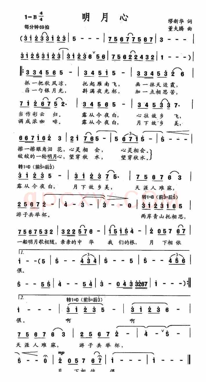 明月心（董夫腾作曲）