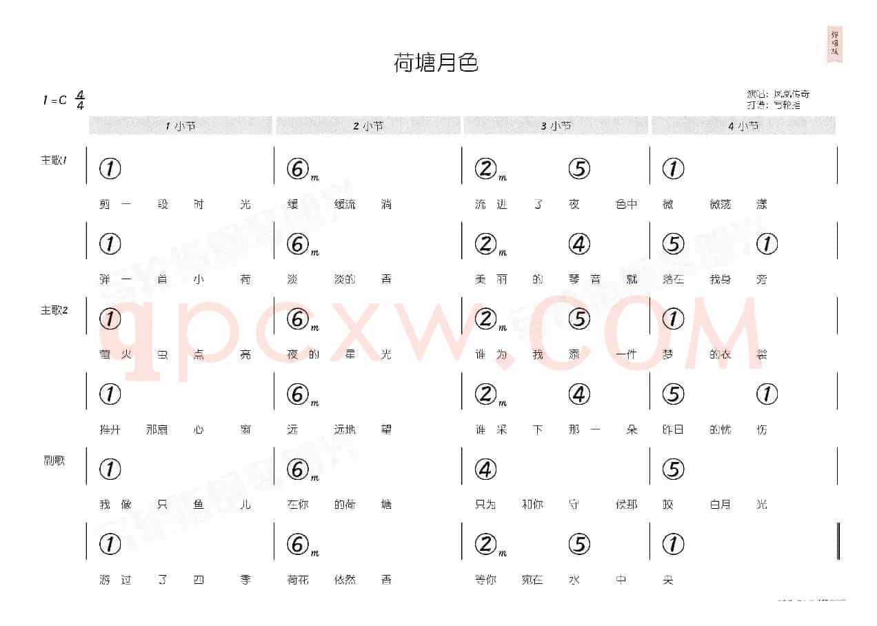 荷塘月色(简和谱)