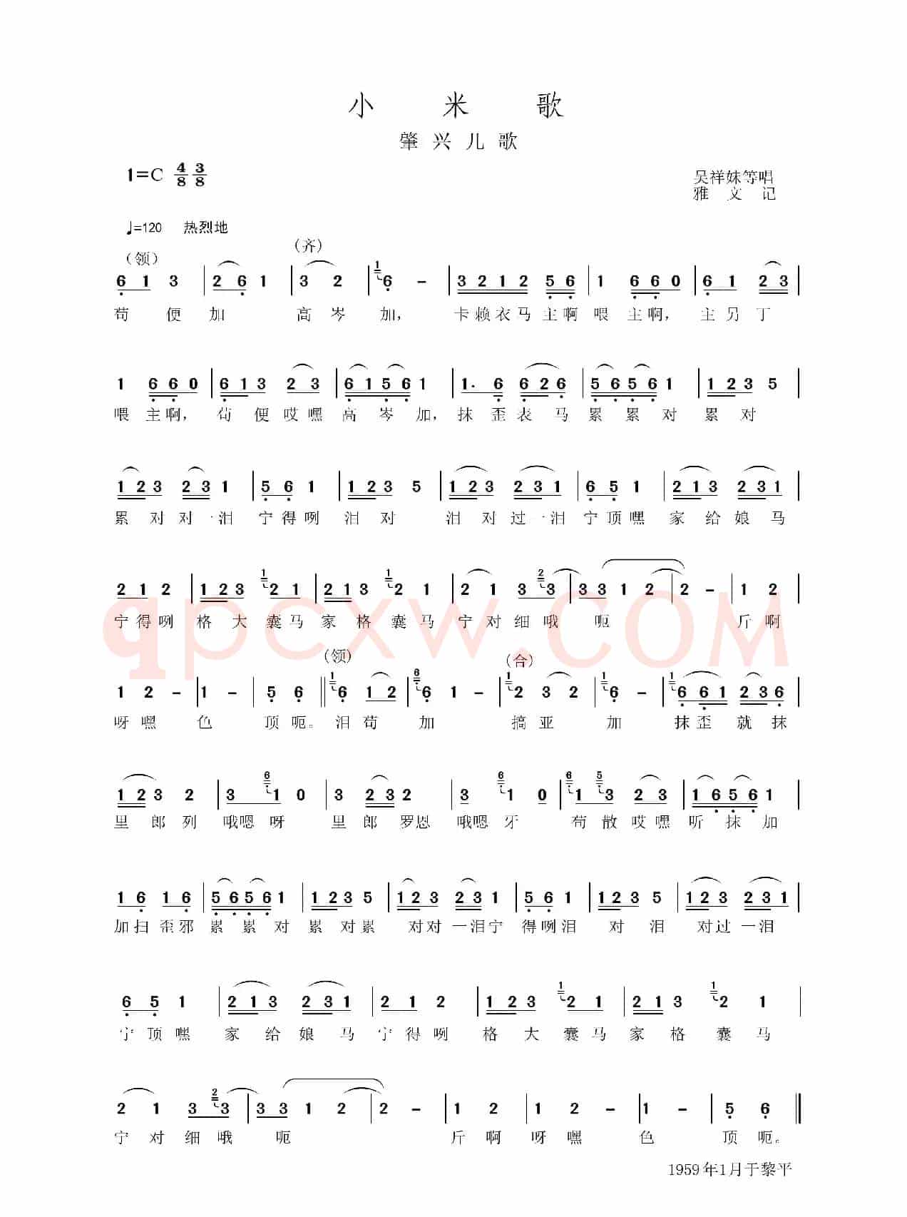 小米歌（肇兴儿歌）