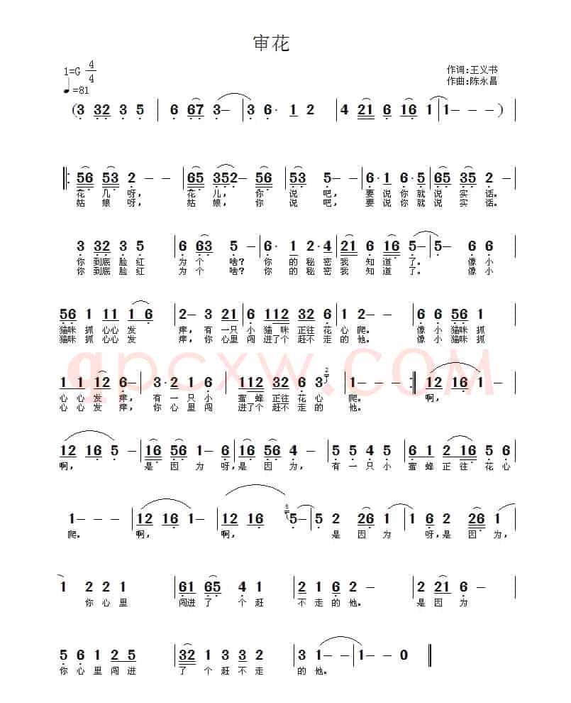 审花
