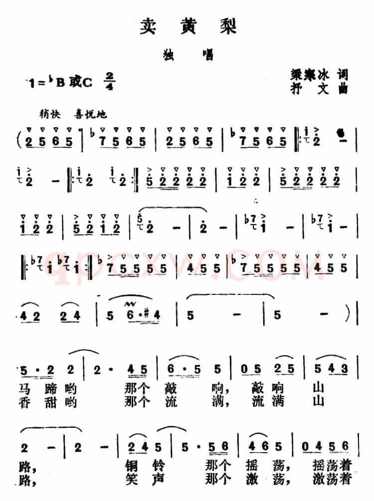 卖黄梨