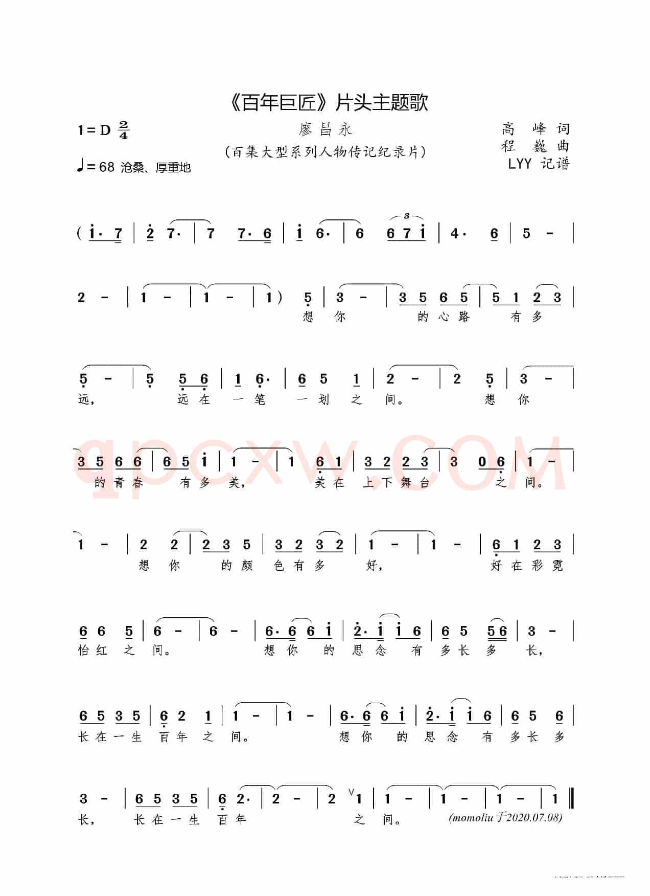 《百年巨匠》片头主题歌（高峰词 程巍曲）
