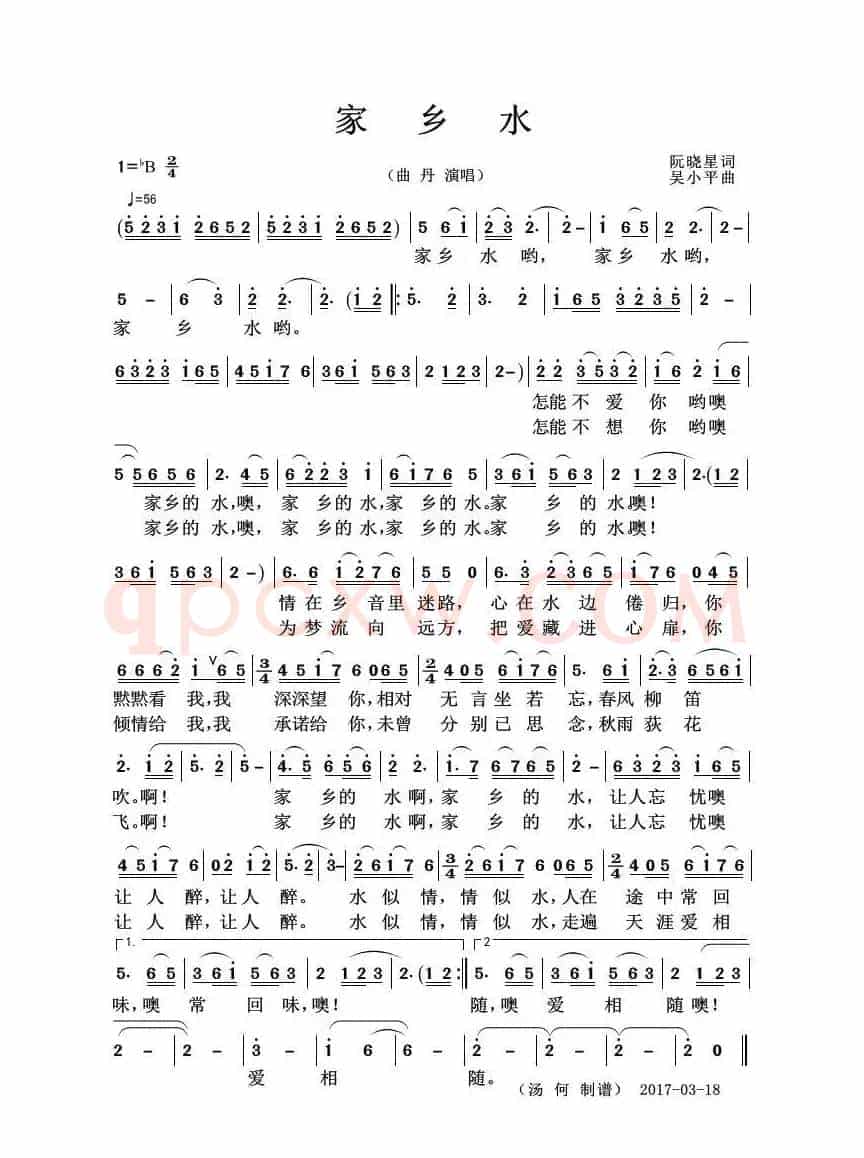 家乡水（阮晓星词 吴小平曲）