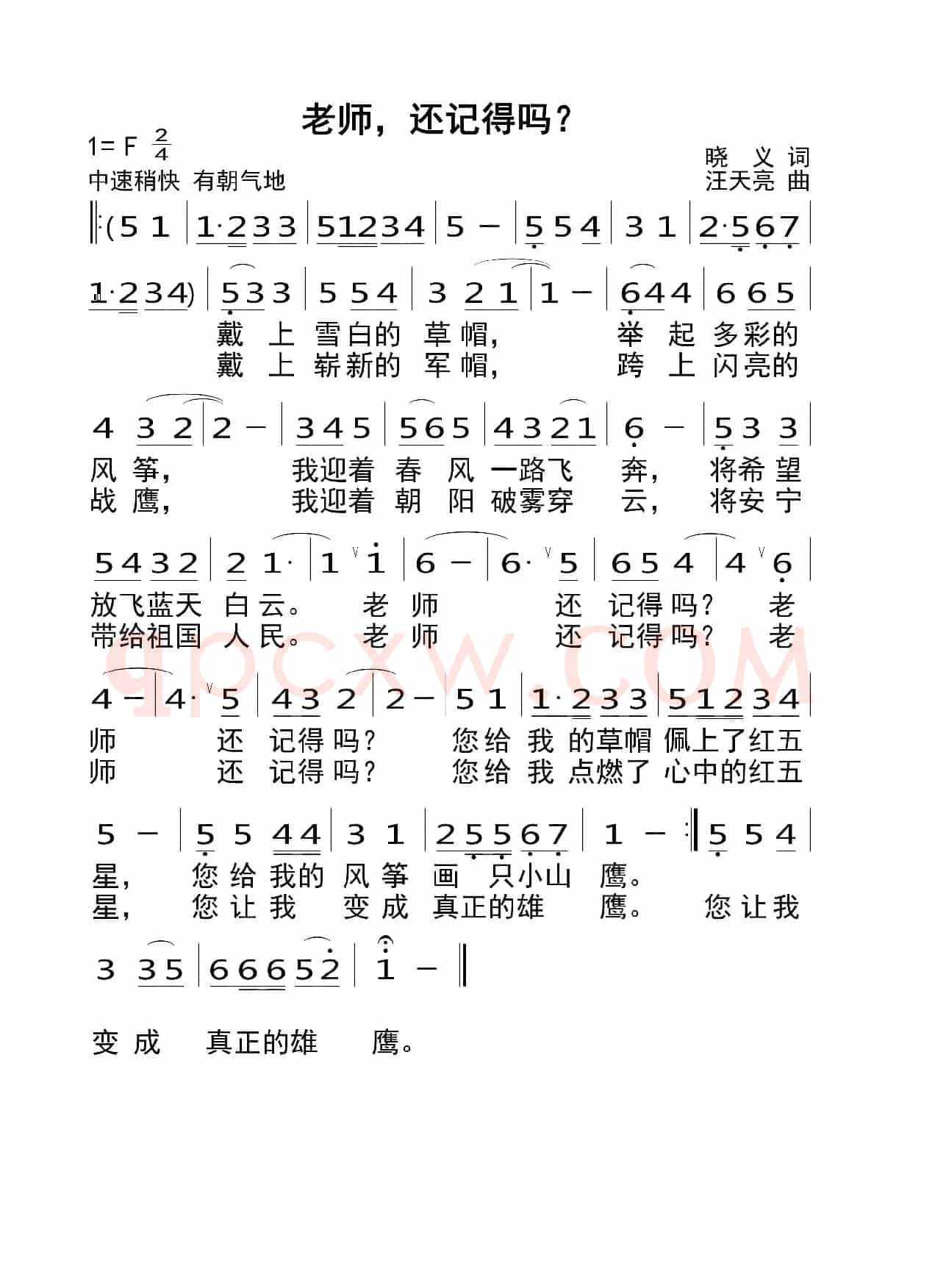 老师，还记得吗？（晓义词 汪天亮曲）
