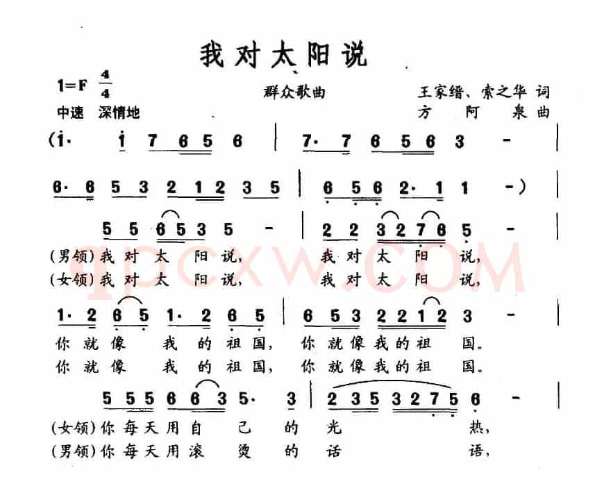 我对太阳说