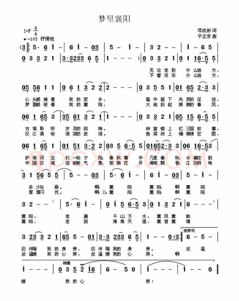梦里襄阳（邓成彬词 于立京曲）
