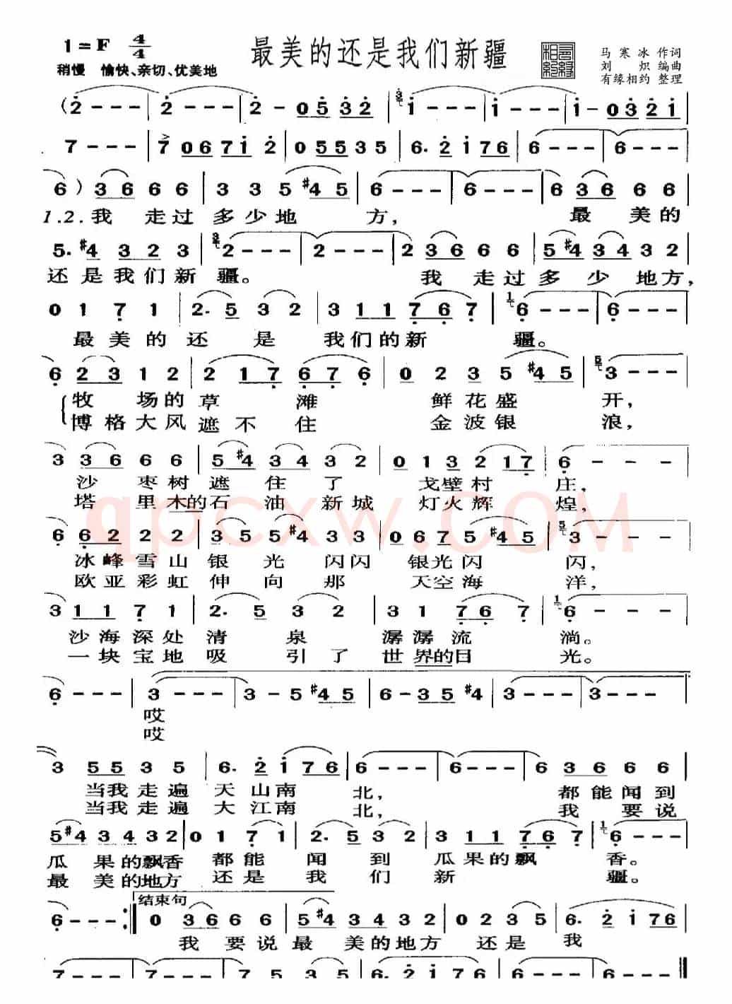 最美的还是我们新疆