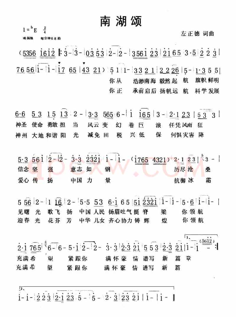 南湖颂（又名：红船颂）