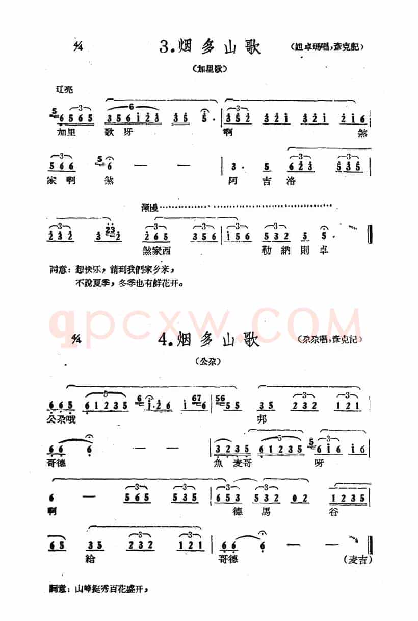 藏族民歌舞曲选：烟多山歌（2首）