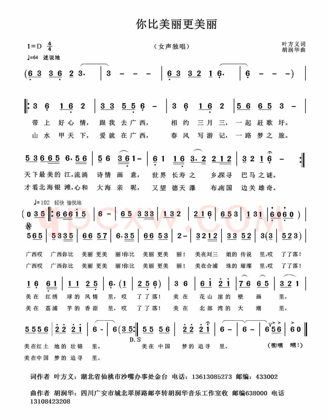 你比美丽更美丽(叶方义词 胡润华曲)
