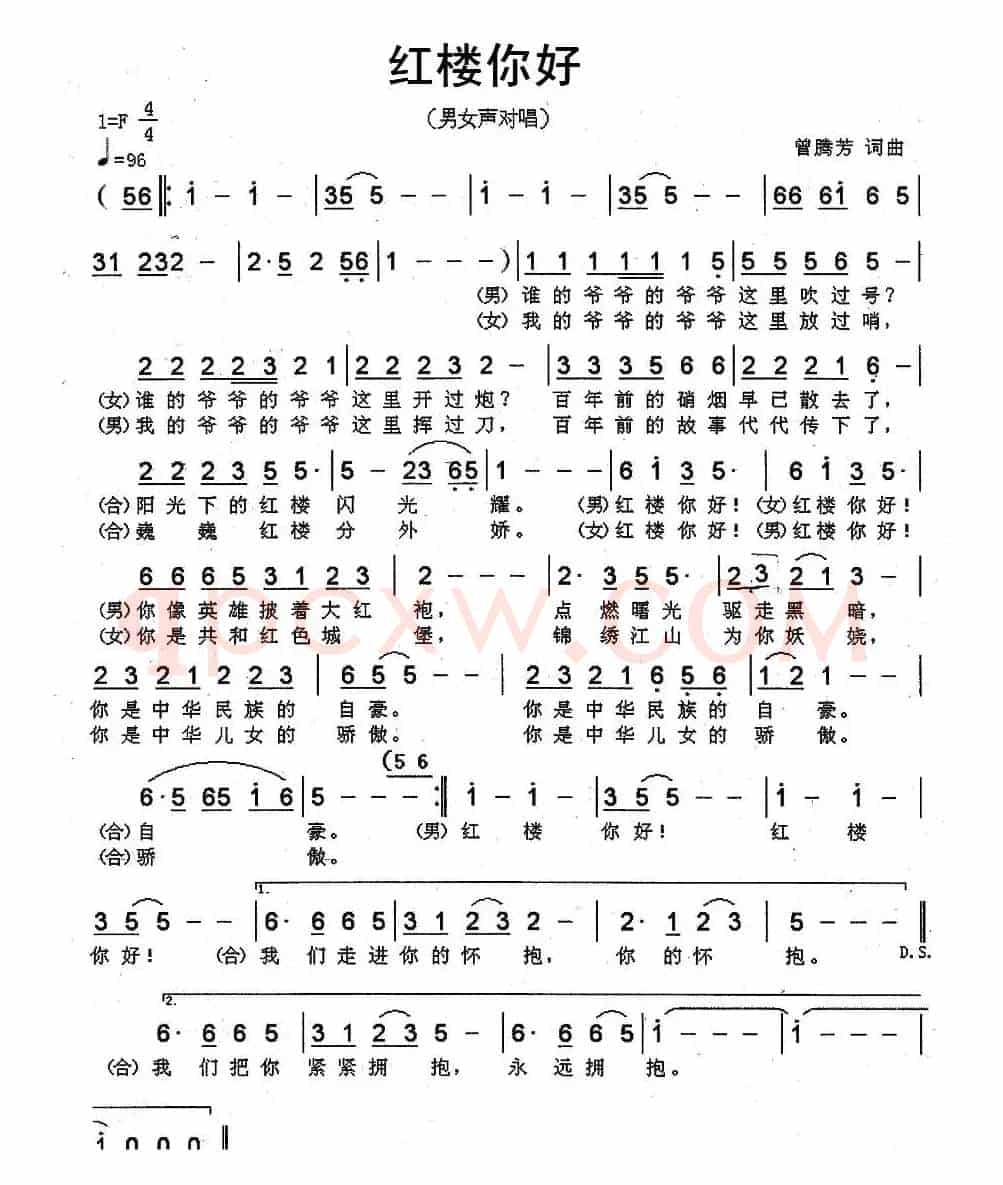 红楼你好（曾腾芳词曲）