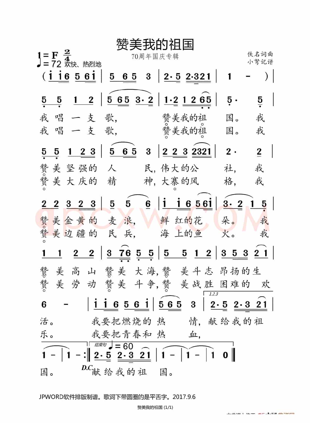 赞美我的祖国（70周年国庆专辑）