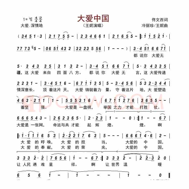 大爱中国        
