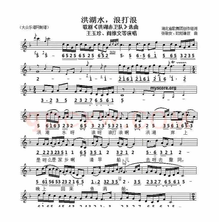 洪湖水，浪打浪（线简谱对照版）