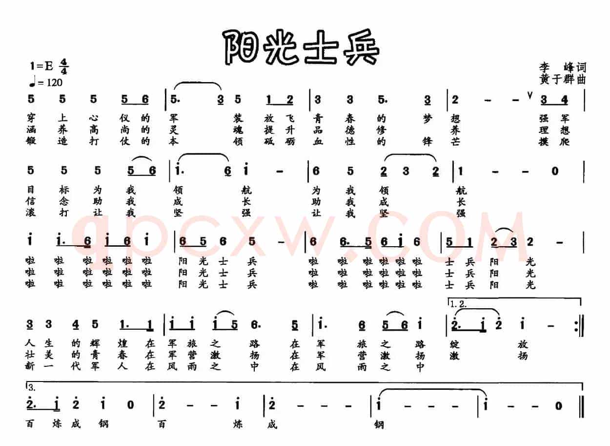 阳光士兵