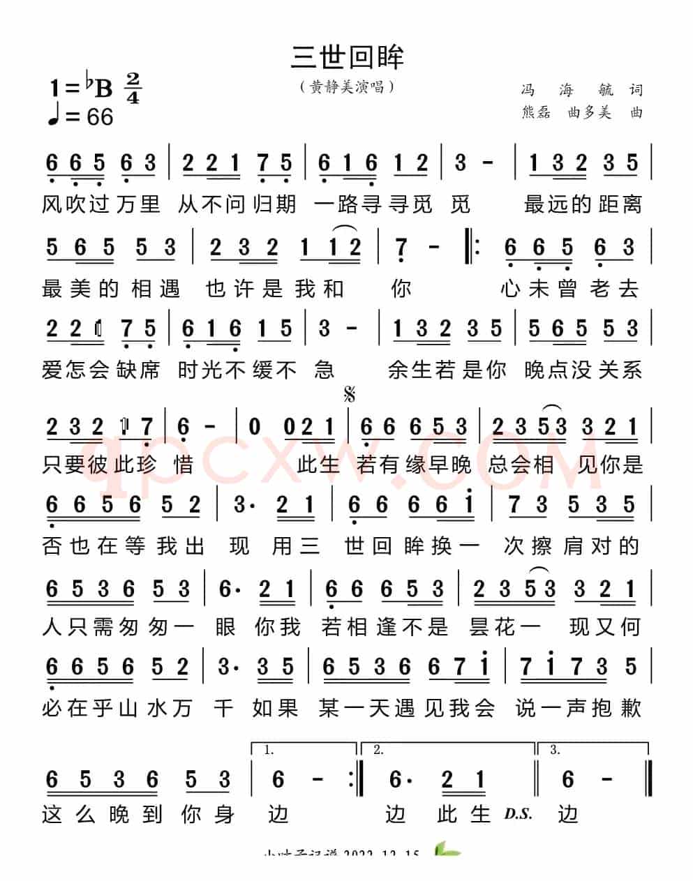 三世回眸