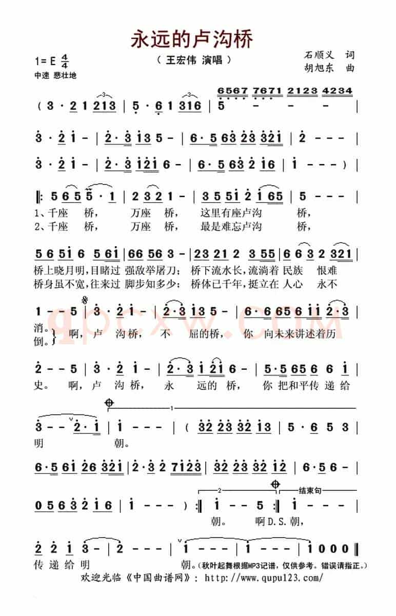 永远的卢沟桥