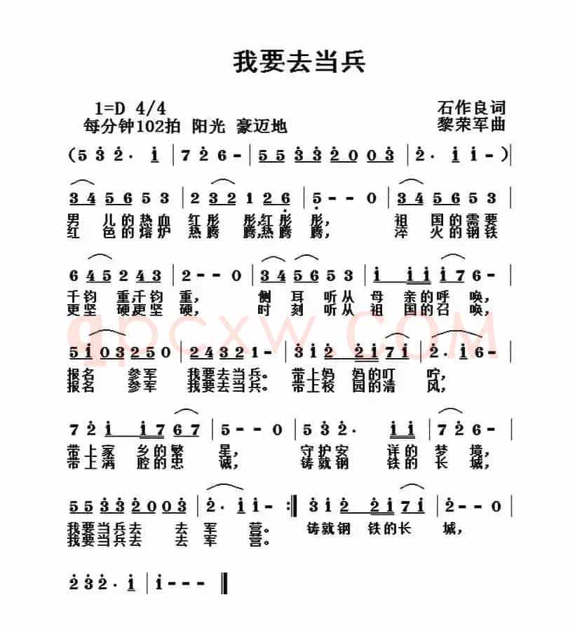 我要去当兵（石作良词 黎荣军曲）