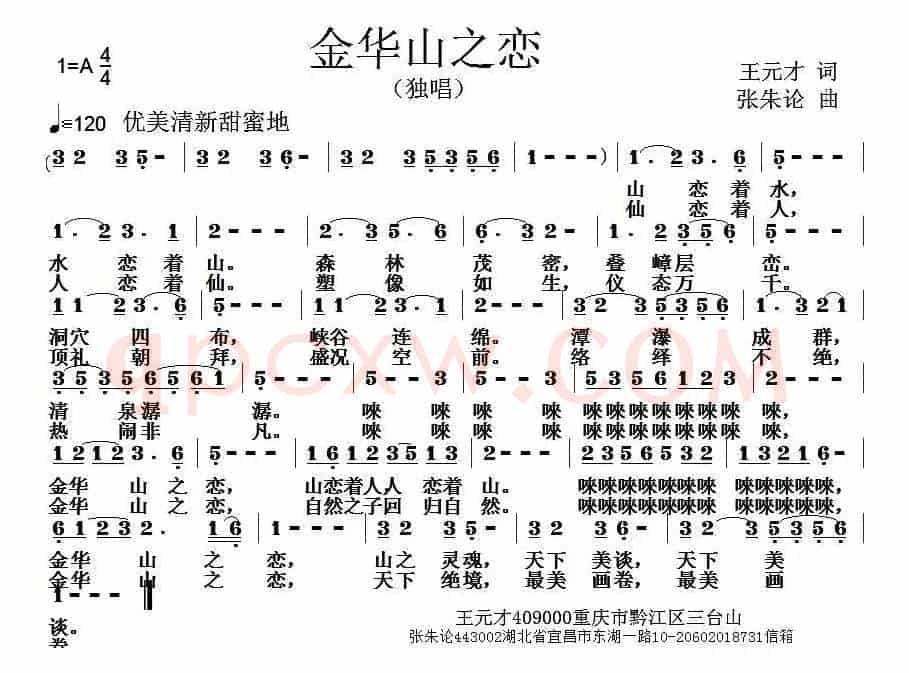 金华山之恋（王元才词 张朱论曲）