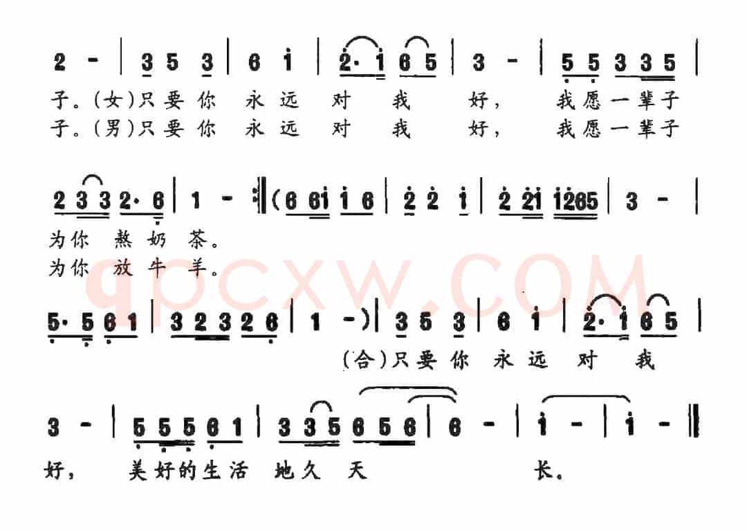 好好过日子（薛晶词 小骆驼曲）