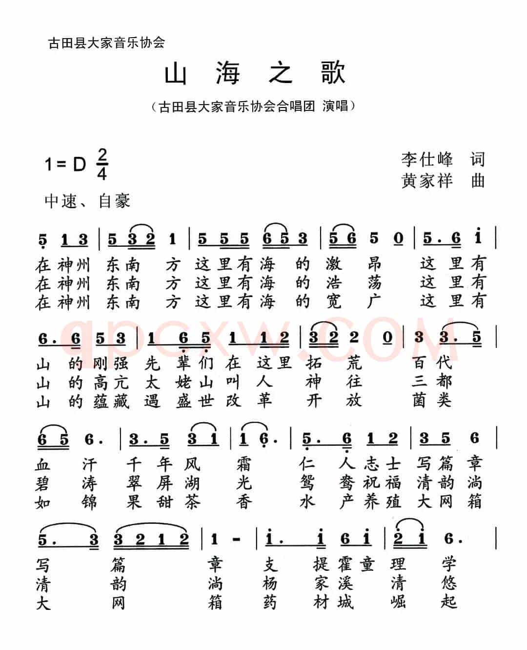 山海之歌
