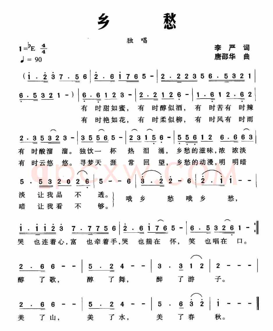 乡愁（李严词 唐邵华曲）